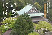いろはにほへと