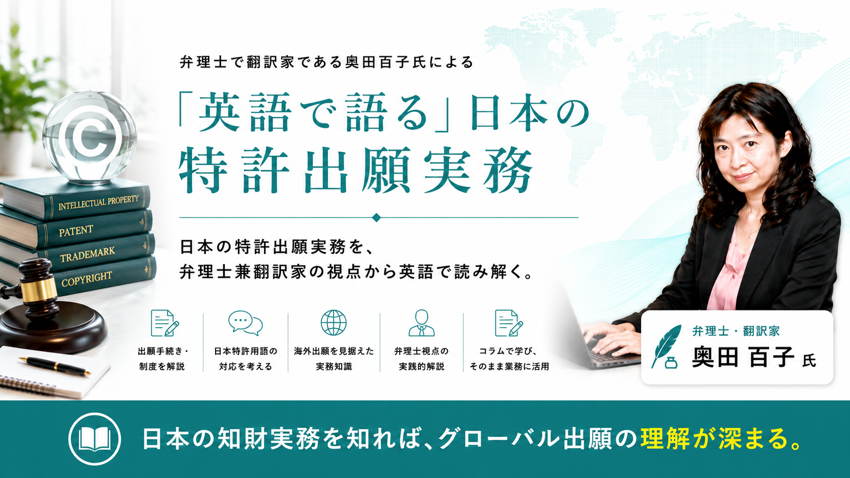 「英語で語る」日本の特許出願実務