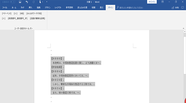 明細書の段落番号を連番にするマクロ