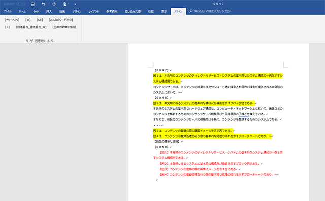 「図面の簡単な説明」を書きだすマクロ