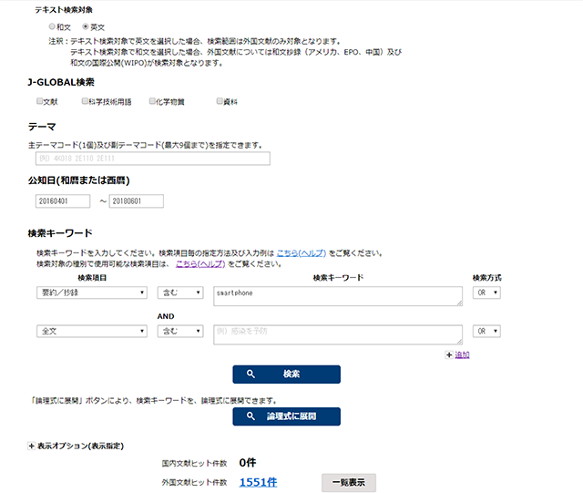 J-PlatPatの英単語による検索
