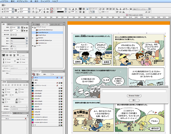 インターブックス独自の多言語組版システム ExportStories