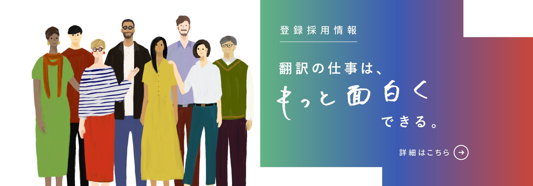 翻訳の仕事は、もっと面白くできる