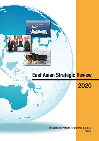 防衛省防衛研究所『東アジア戦略概観 2020』(英語版)