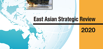 防衛省防衛研究所『東アジア戦略概観 2020』(英語版)