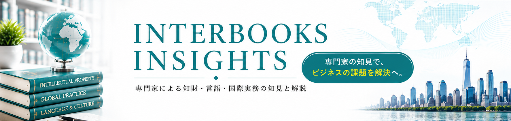 INTERBOOKS INSIGHTS
