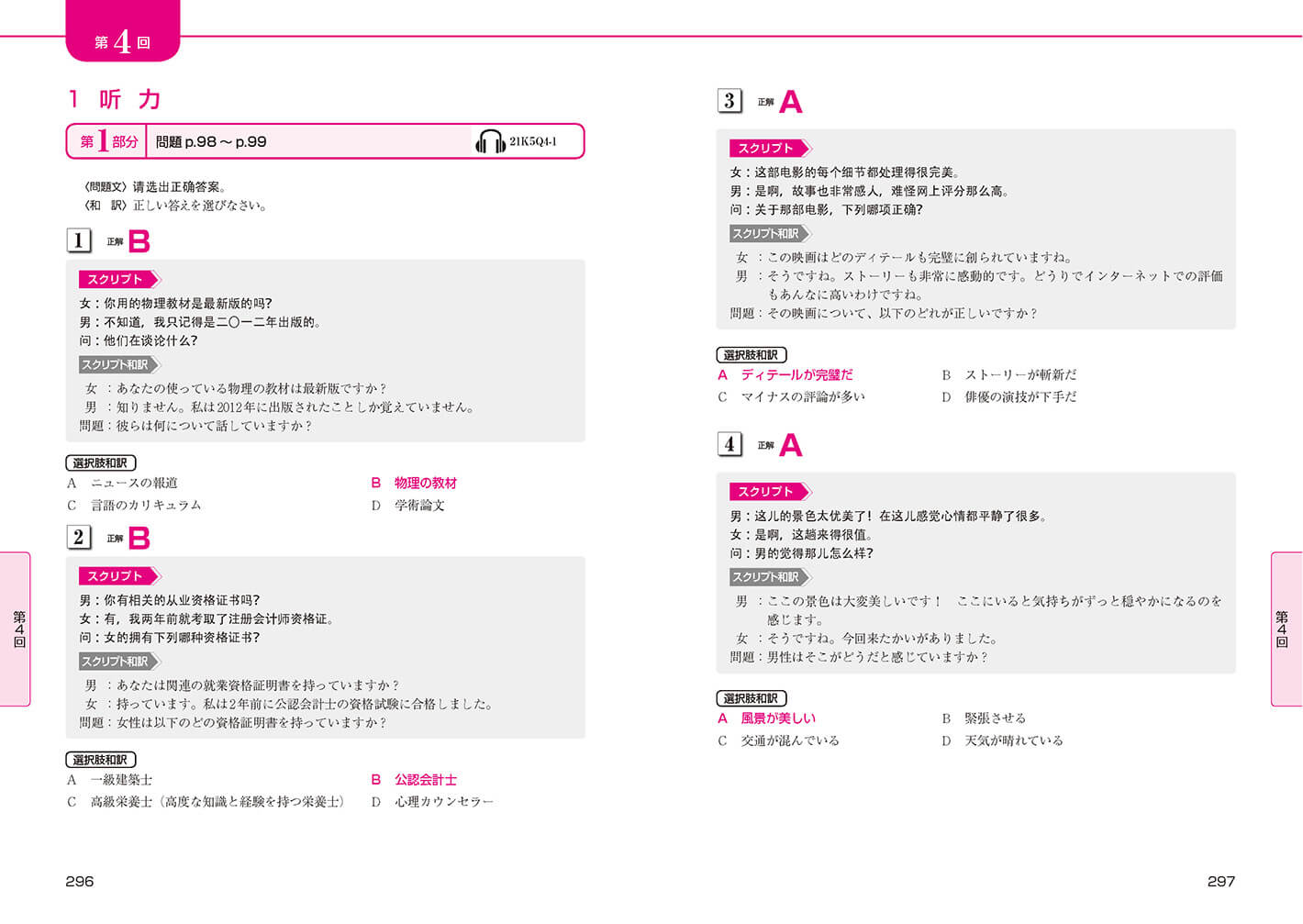 http://HSK%20公式過去問題集2021年度版%201～6級、口試