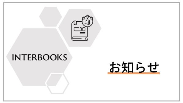 NEWS ROOM | 翻訳会社インターブックスは多言語に対応