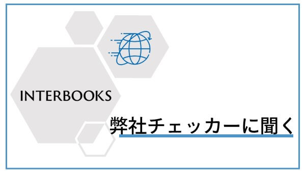 http://弊社チェッカーに聞く～統合報告書における翻訳とチェックのポイント