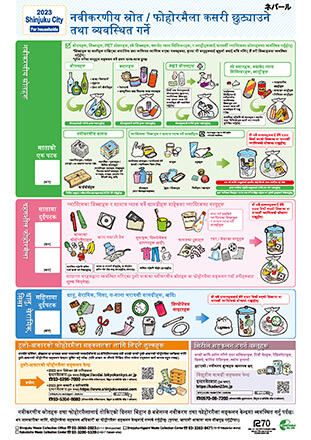 http://新宿区「資源・ごみの分け方・出し方」冊子・チラシ改訂版