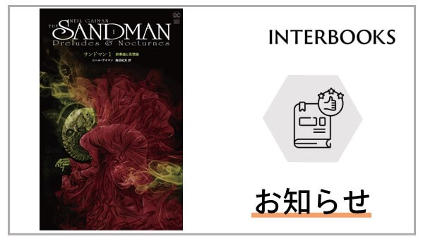 http://東京コミコン2023で特典付き『サンドマン』を販売します