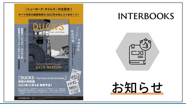 http://『DUCKS－Two%20Years%20in%20the%20Oil%20Sands』待望の邦訳刊行%20%20%202023年12月8日発売予定！