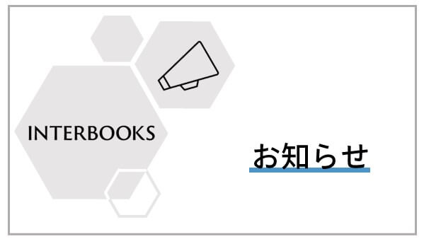 http://インターブックス第34期がスタートしました