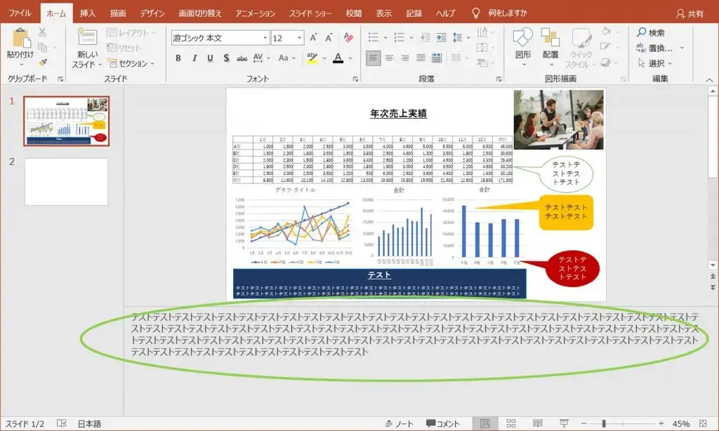 【図解で超簡単】Microsoft PowerPointの文字カウント方法