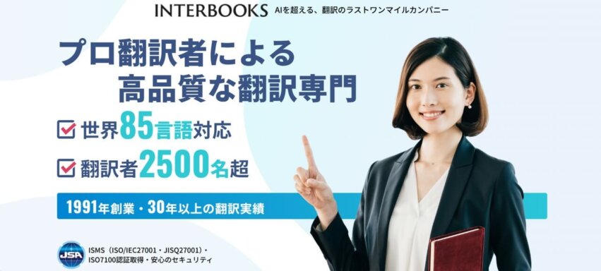 翻訳会社インターブックス