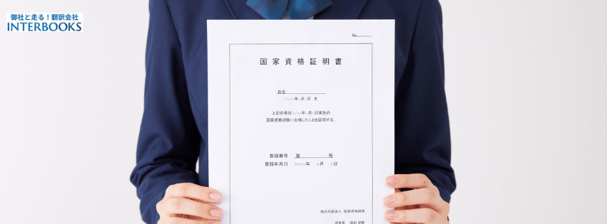 知的財産翻訳検定とは