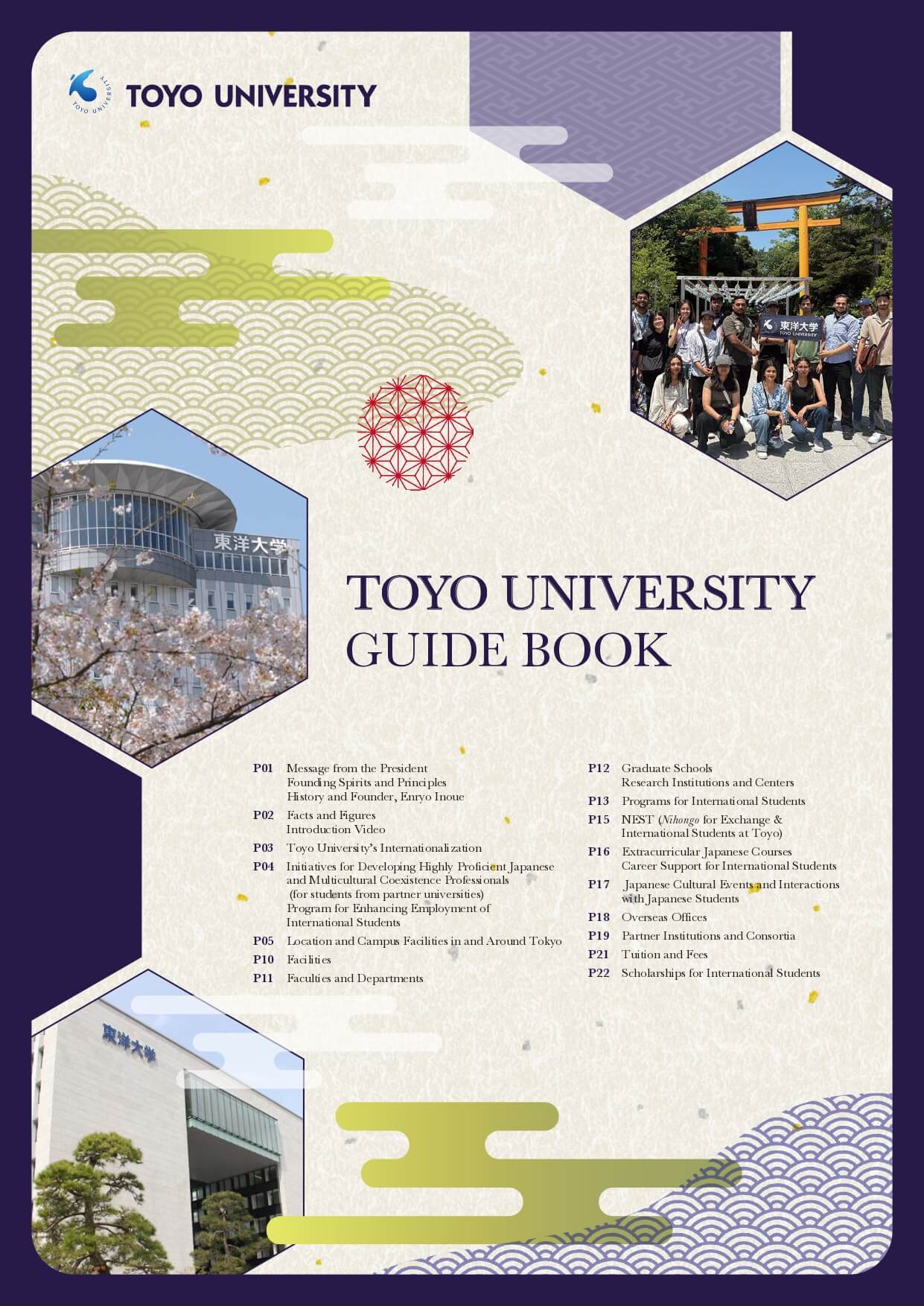 http://東洋大学様「留学生向け大学概要パンフレット」%20翻訳・DTP・校正・印刷事例（英語のネイティブチェック、英語→中国語（簡体字））