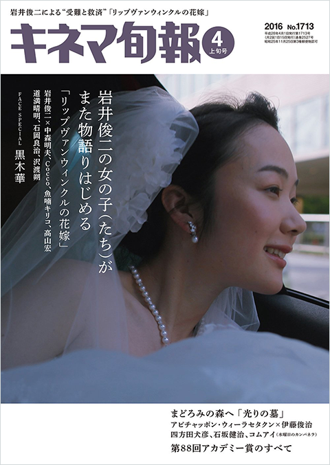 『キネマ旬報4上旬号』1713号