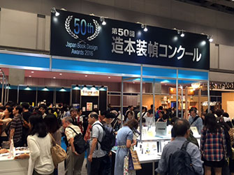 東京国際ブックフェア2016