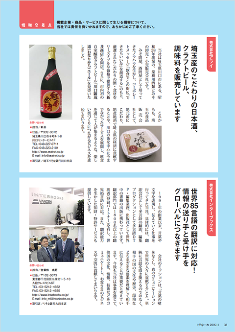 りそな総合研究所 月刊情報誌「りそなーれ」
