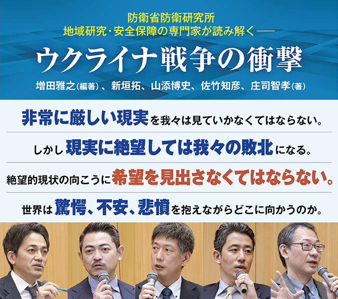 ウクライナ戦争の衝撃